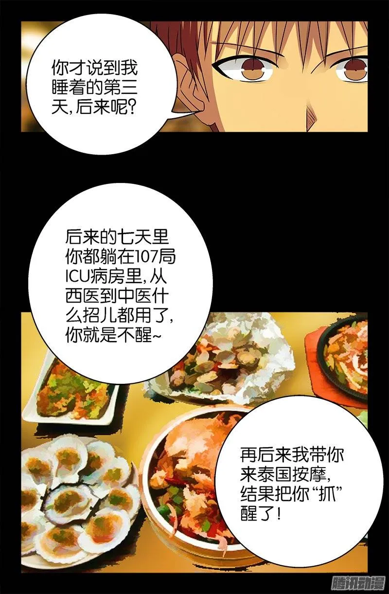第221话 漫长的一夜 第12页