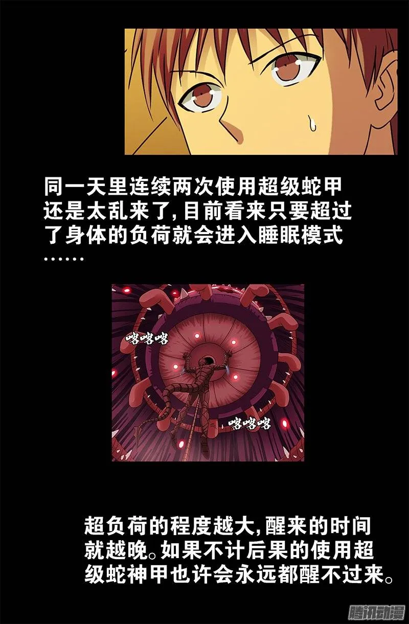第221话 漫长的一夜 第13页