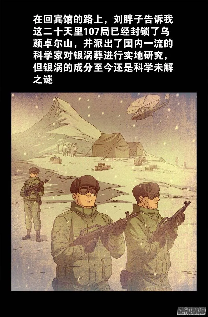 第221话 漫长的一夜 第14页