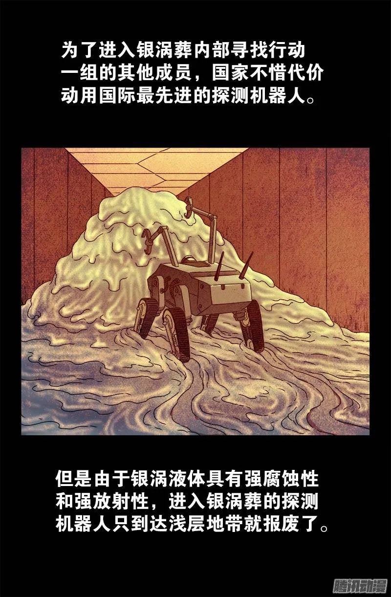第221话 漫长的一夜 第15页