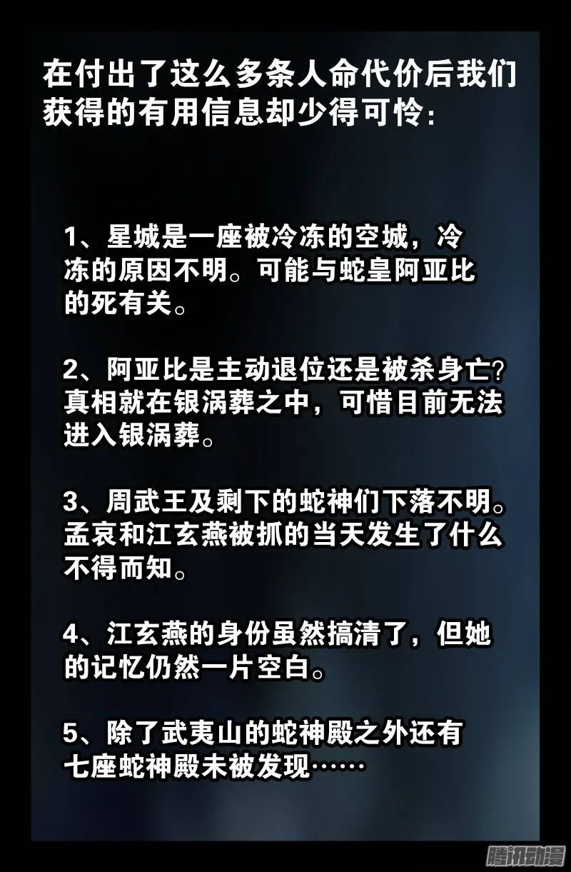 第221话 漫长的一夜 第17页