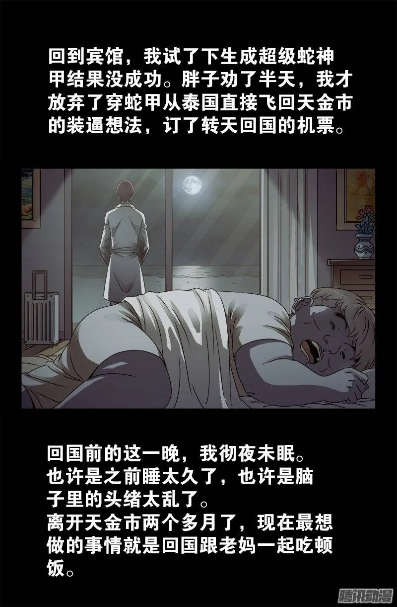 第221话 漫长的一夜 第18页