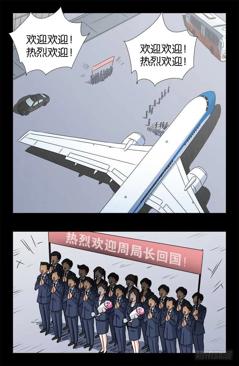 第222话 回国 第1页