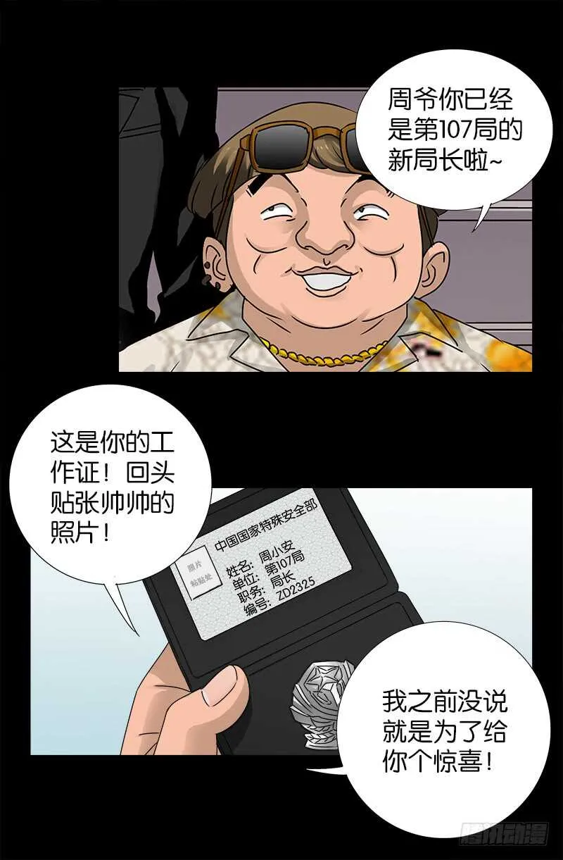第222话 回国 第3页