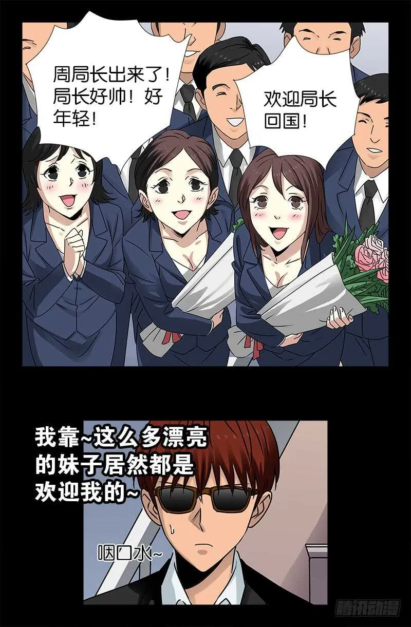 第222话 回国 第4页
