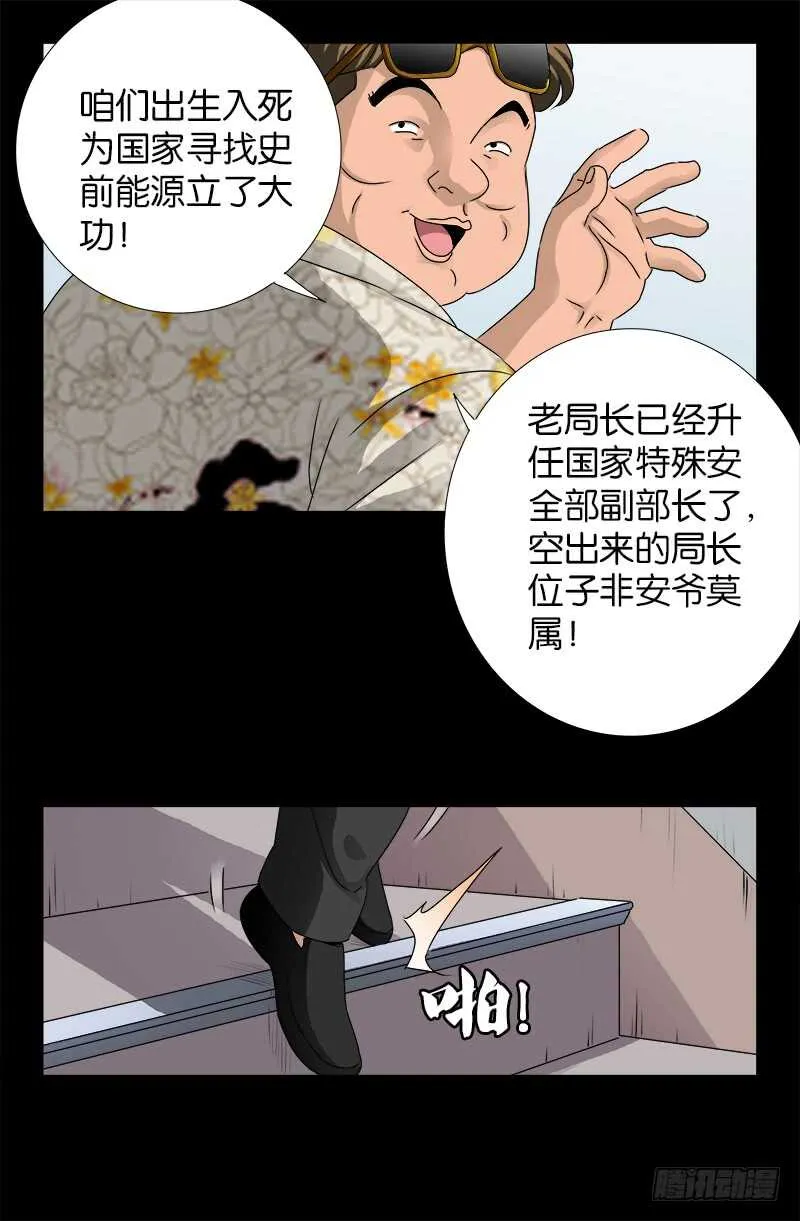 第222话 回国 第5页