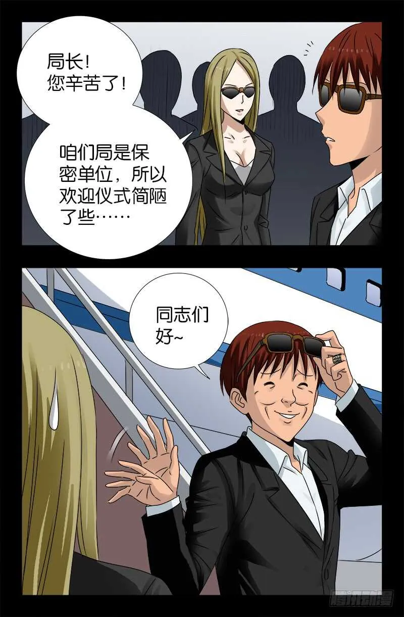 第222话 回国 第8页