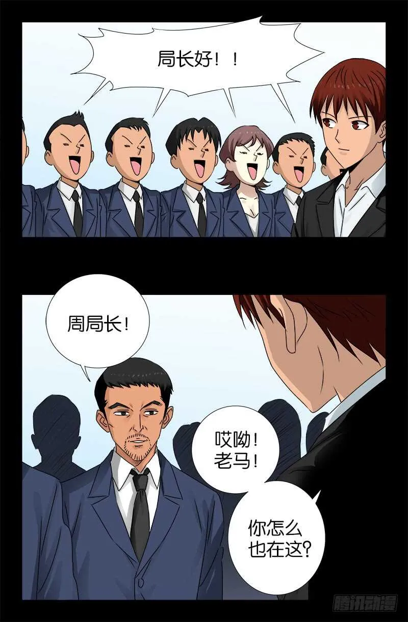 第222话 回国 第9页