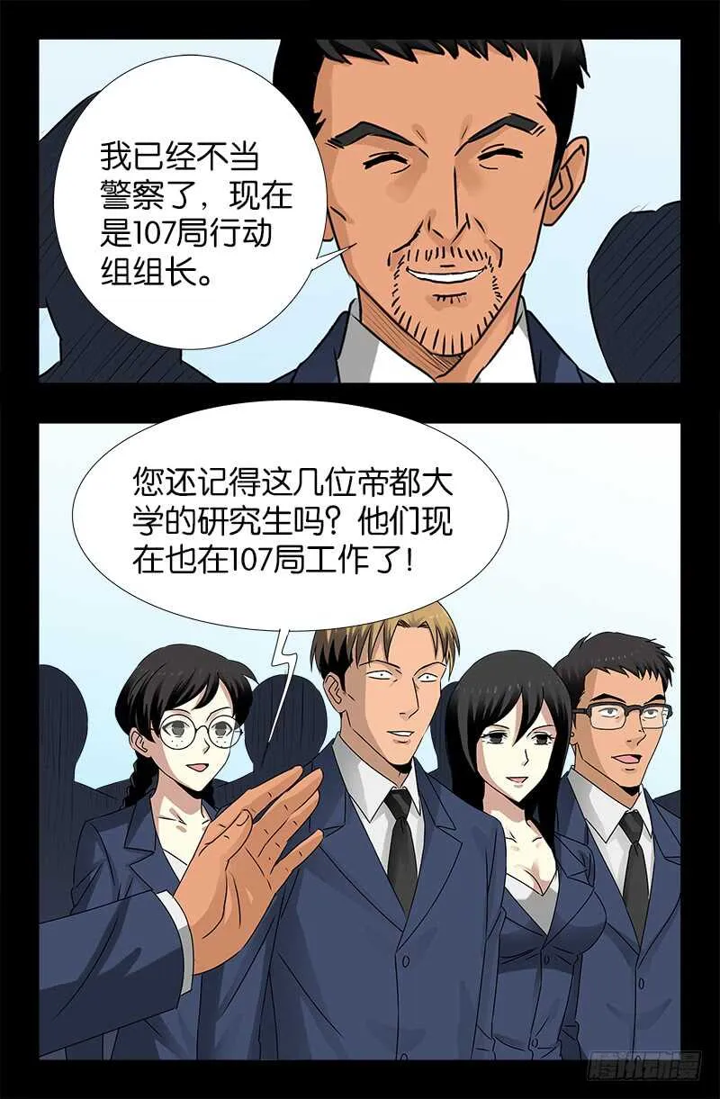 第222话 回国 第10页