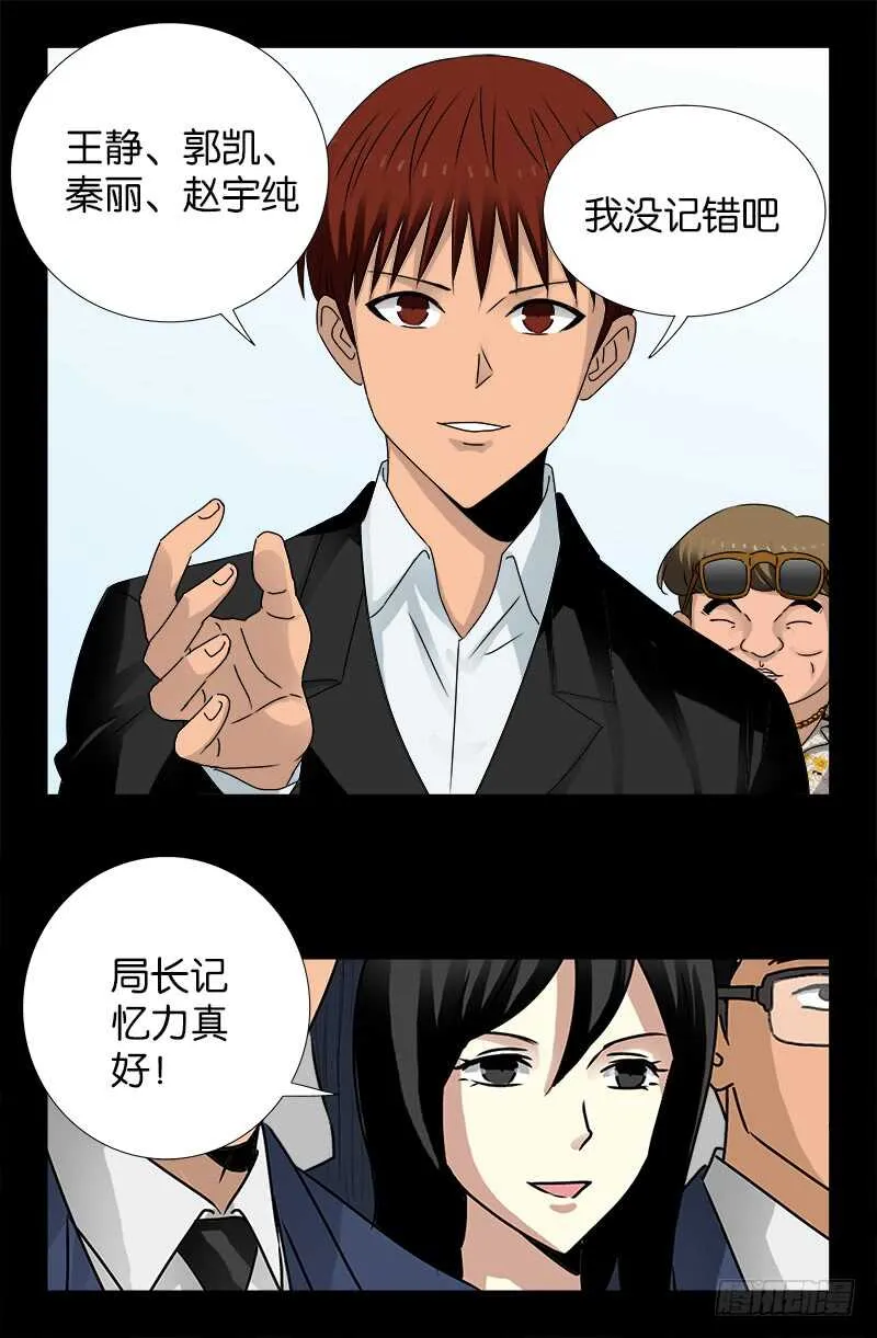 第222话 回国 第11页