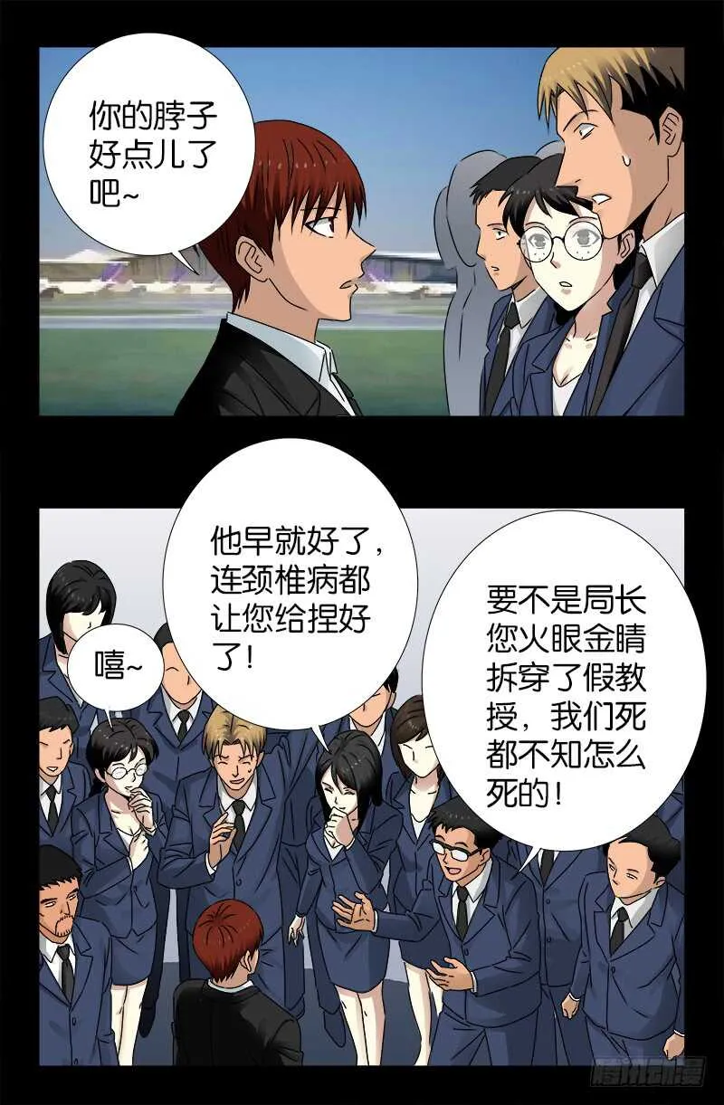 第222话 回国 第12页