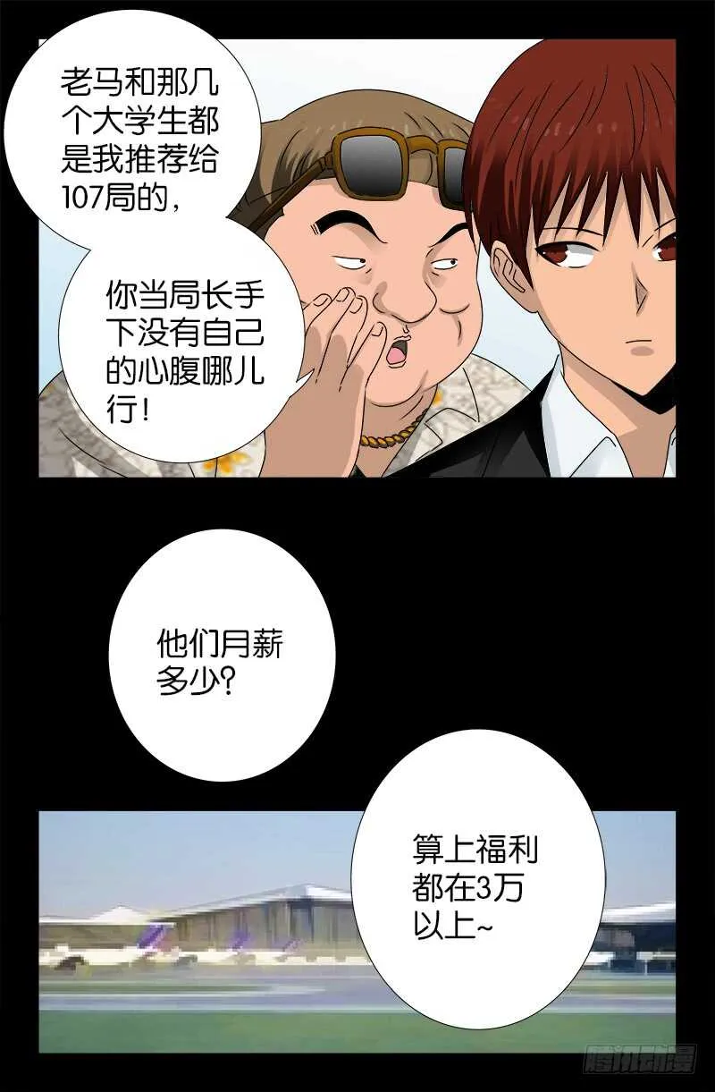 第222话 回国 第13页