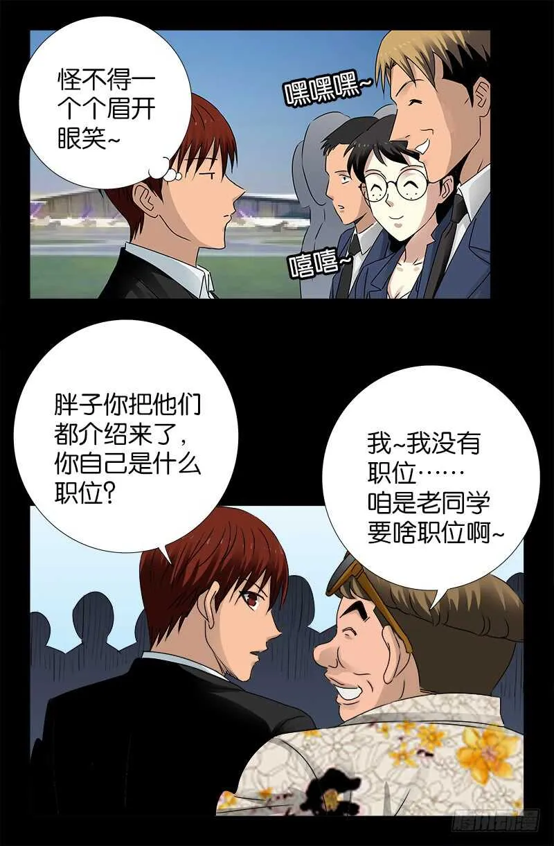 第222话 回国 第14页