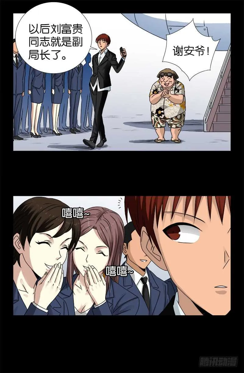 第222话 回国 第15页