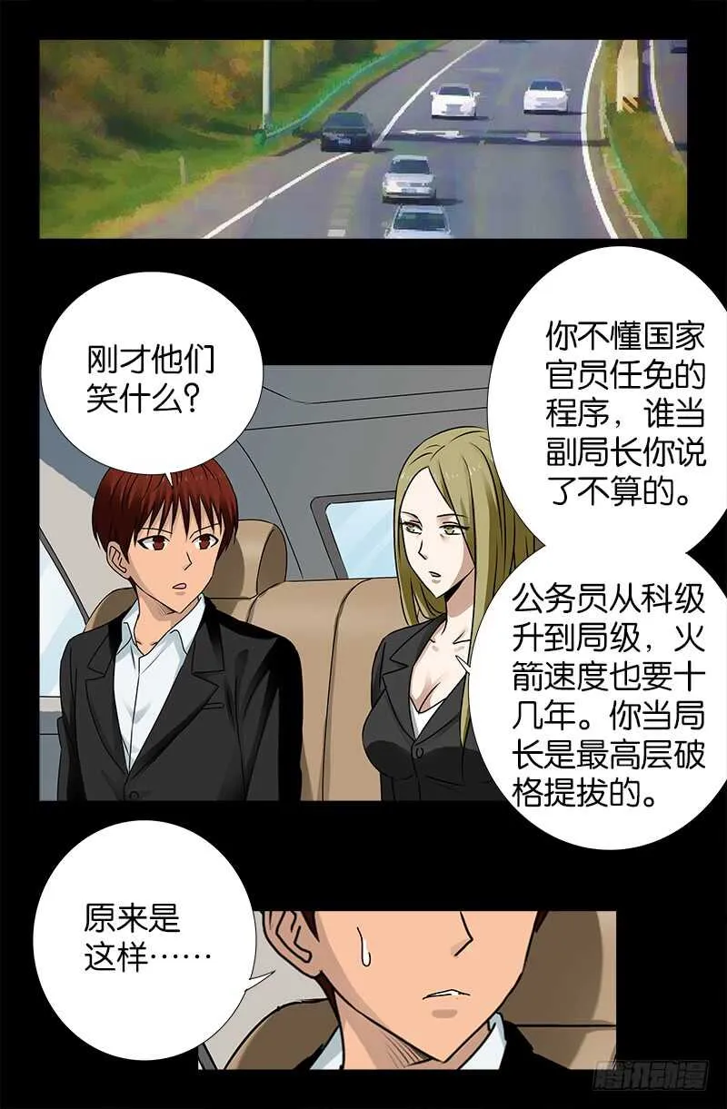 第222话 回国 第16页