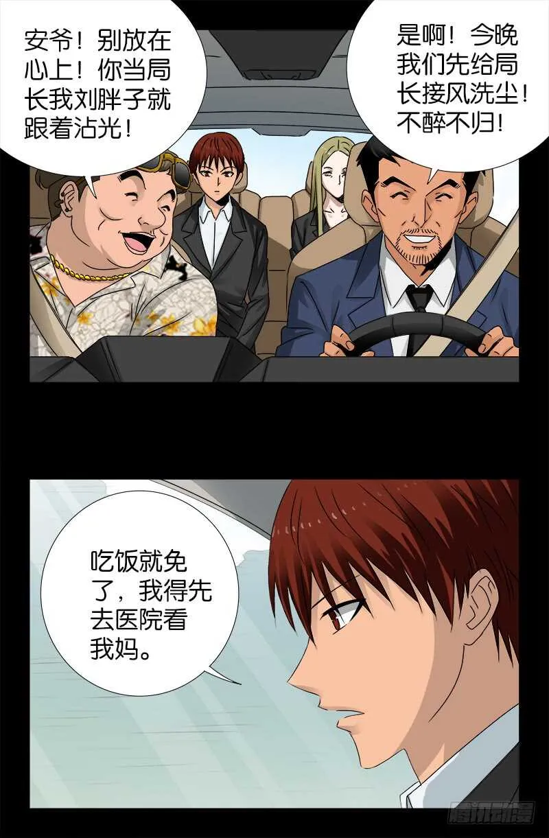第222话 回国 第17页