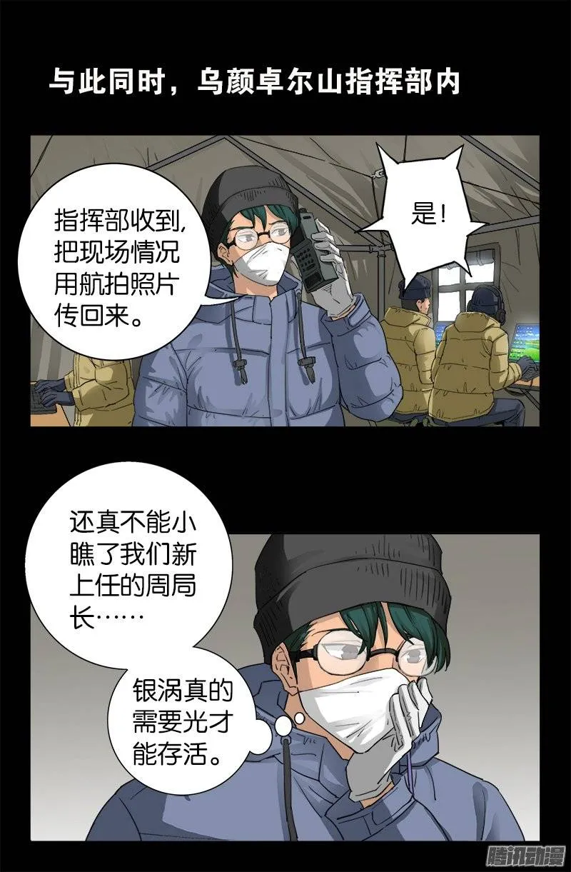 第224话 救我…… 第4页