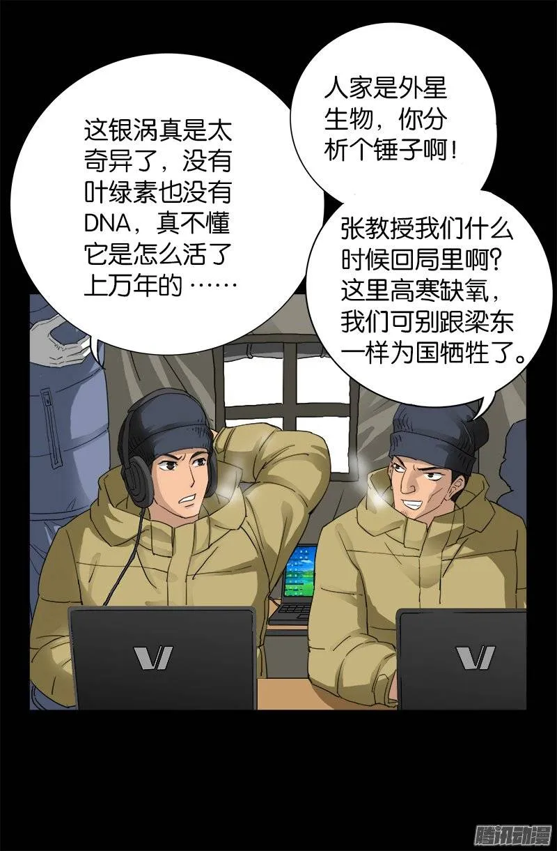 第224话 救我…… 第8页