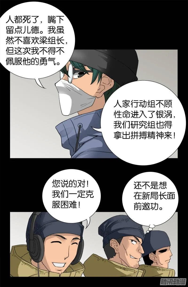 第224话 救我…… 第9页