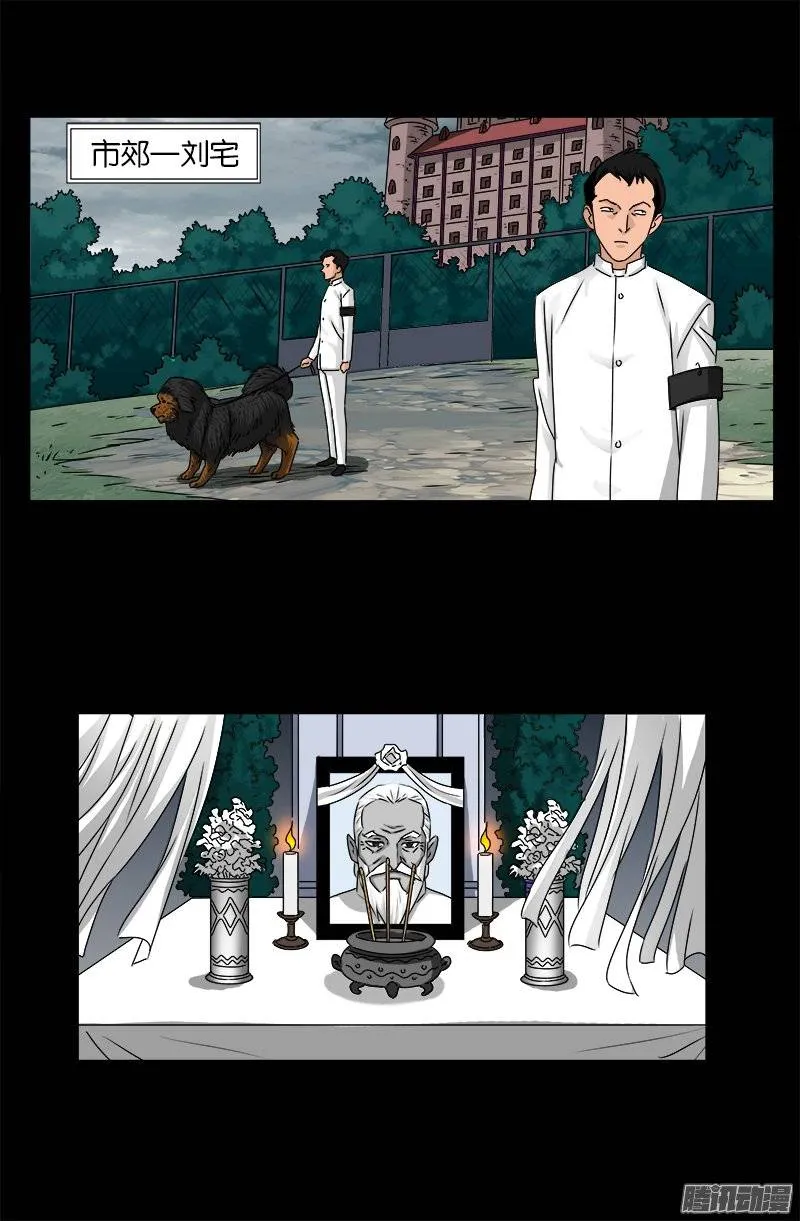 第225话 吊唁 第1页