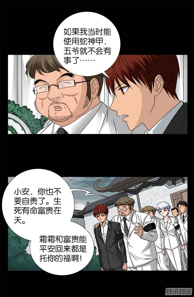 第225话 吊唁 第4页