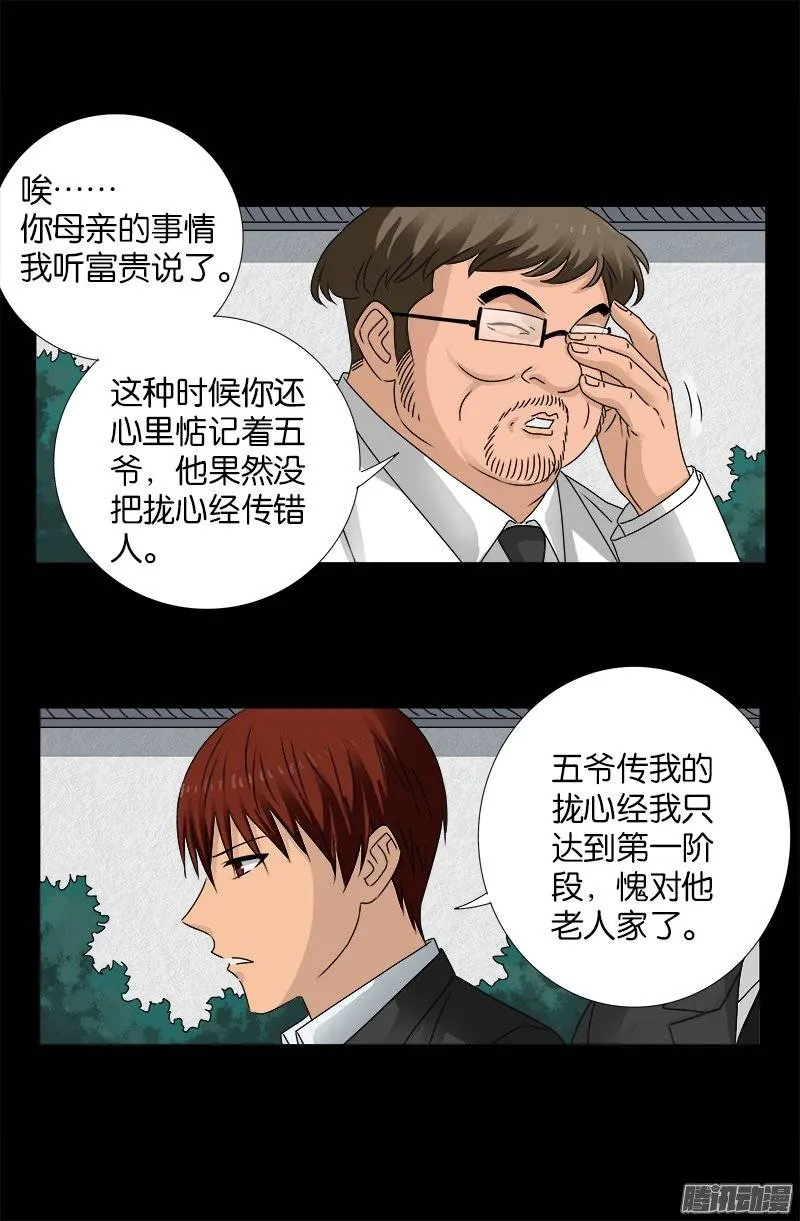 第225话 吊唁 第5页