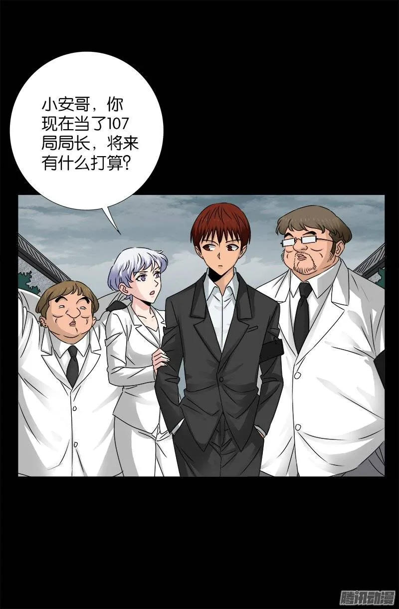 第225话 吊唁 第6页