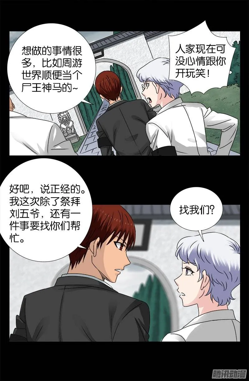 第225话 吊唁 第7页