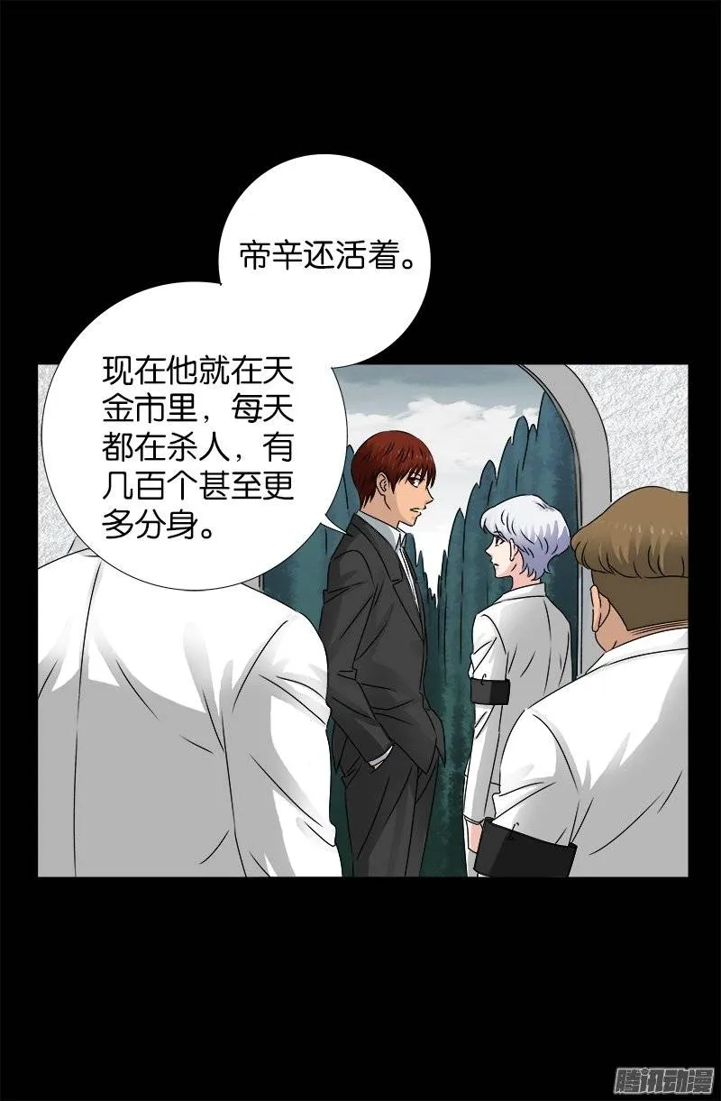 第225话 吊唁 第9页