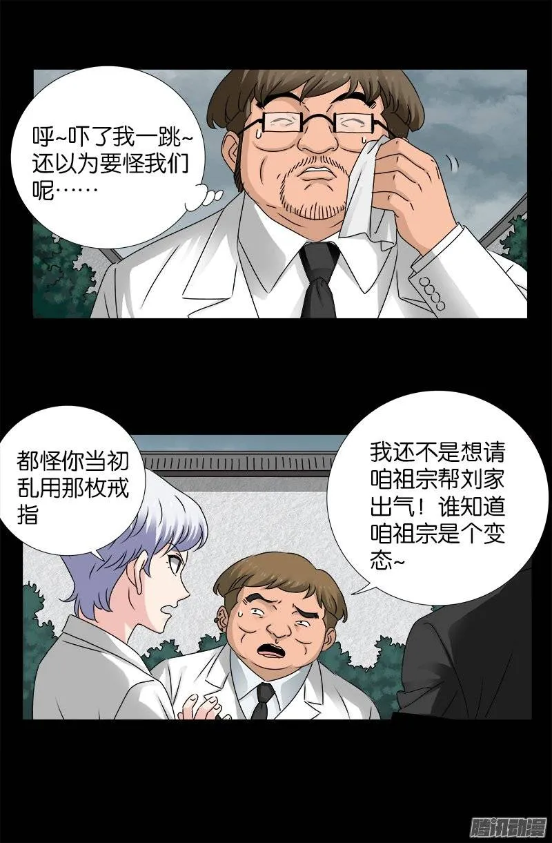 第225话 吊唁 第11页