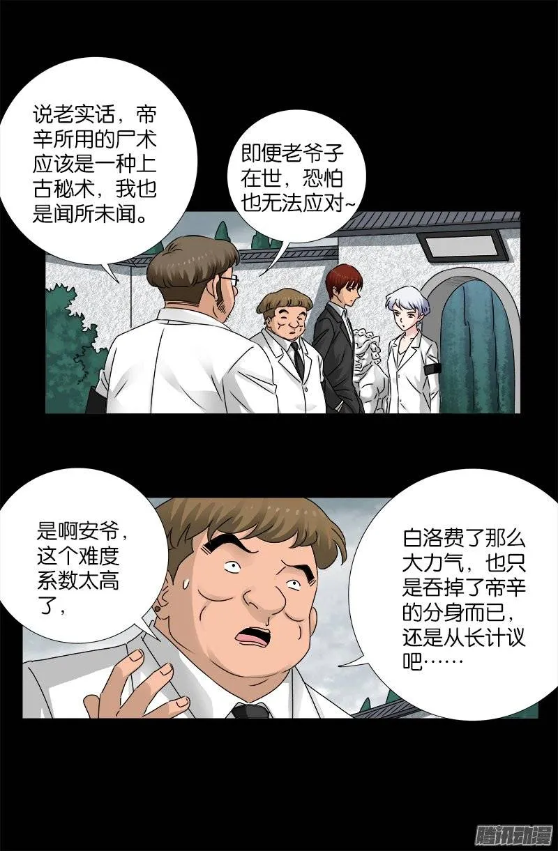 第225话 吊唁 第12页