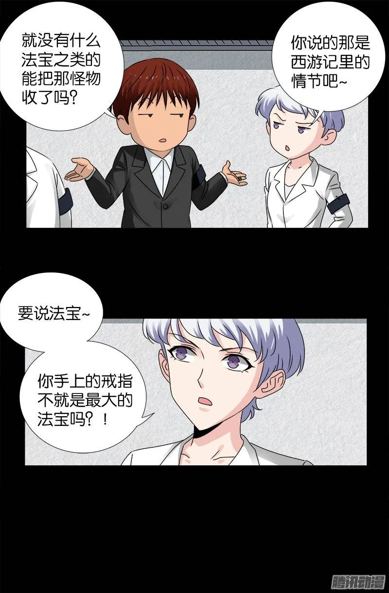 第225话 吊唁 第13页