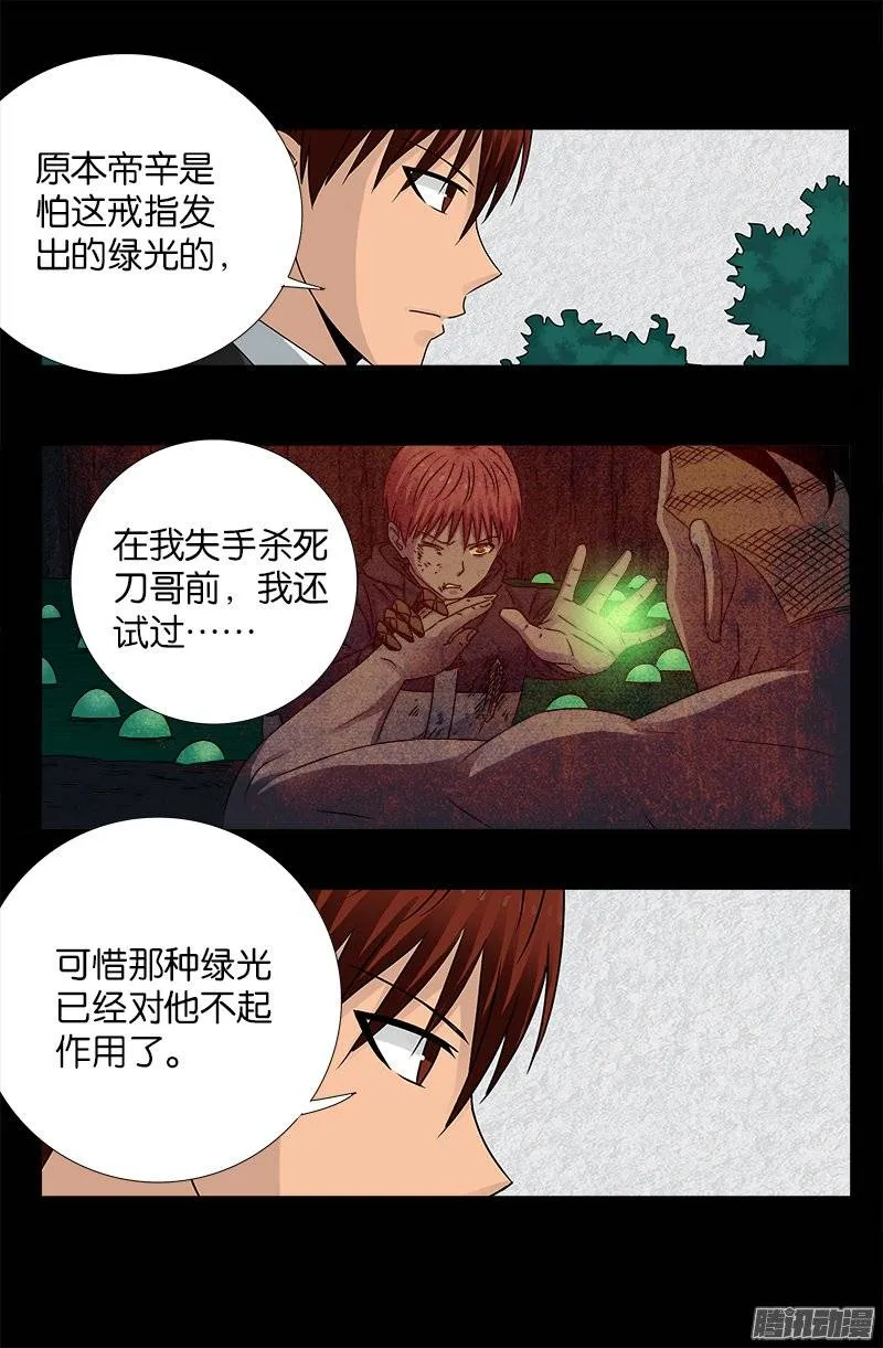 第225话 吊唁 第14页