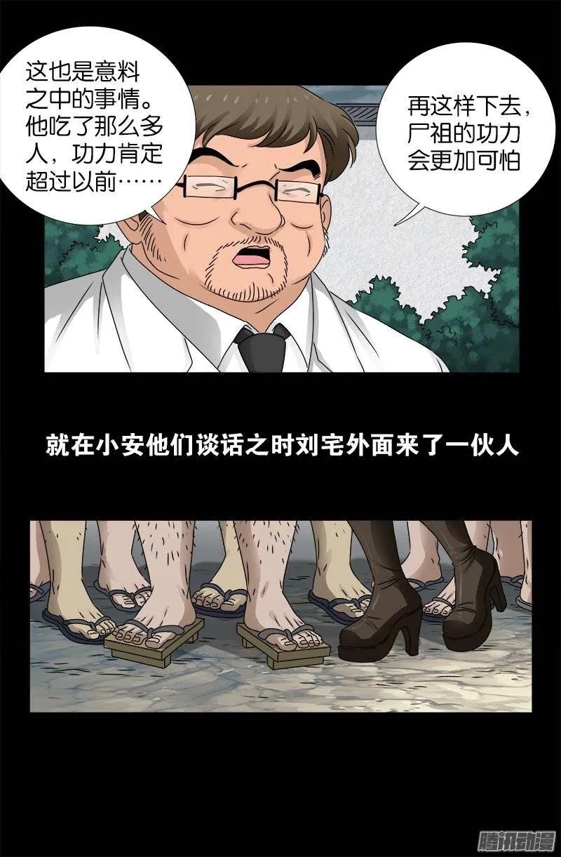 第225话 吊唁 第15页