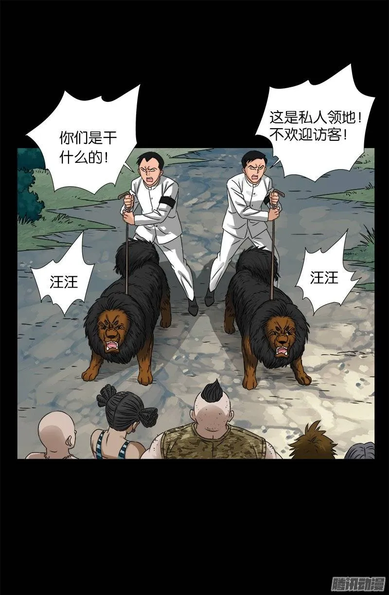 第225话 吊唁 第16页
