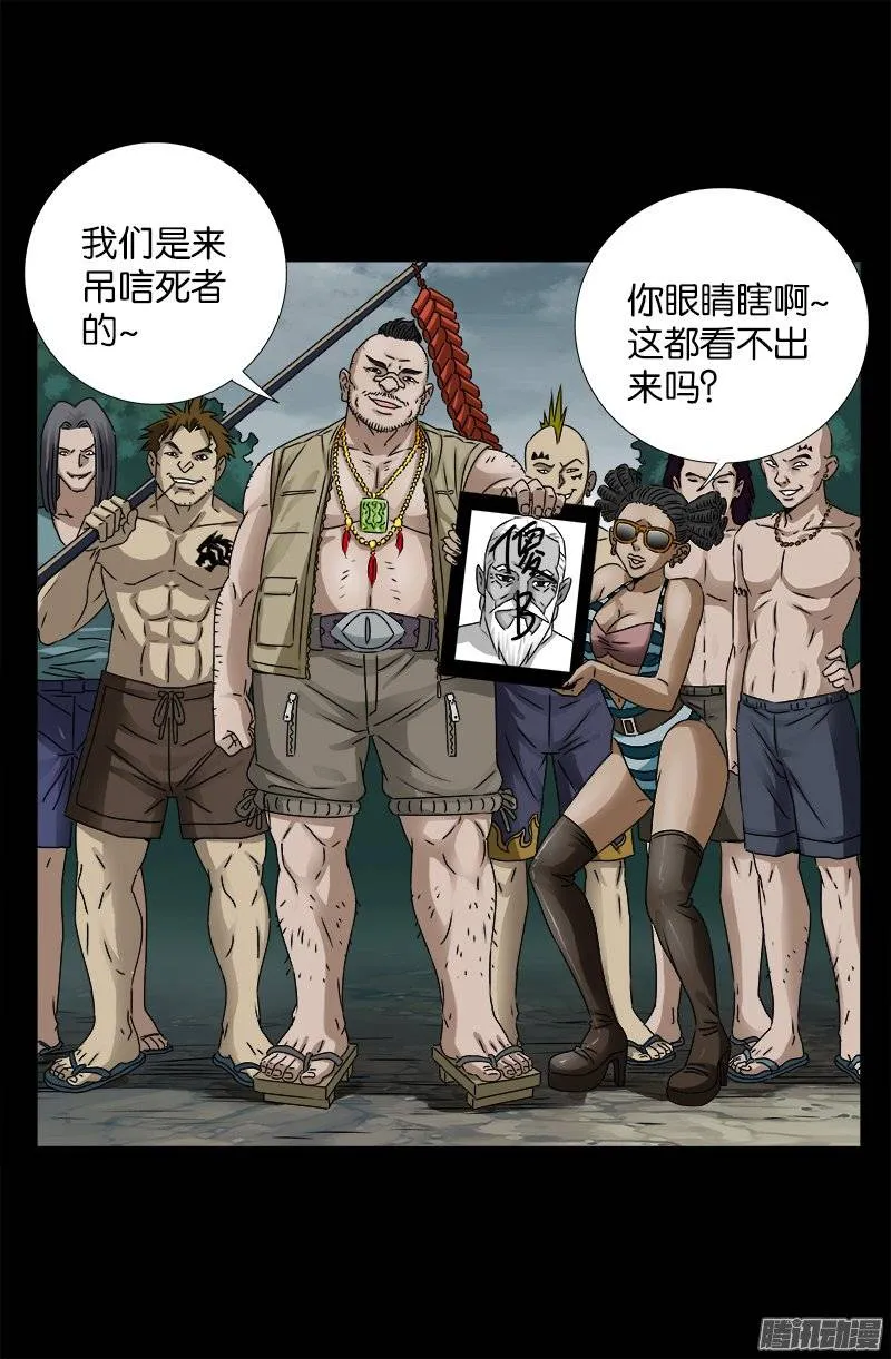 第225话 吊唁 第17页