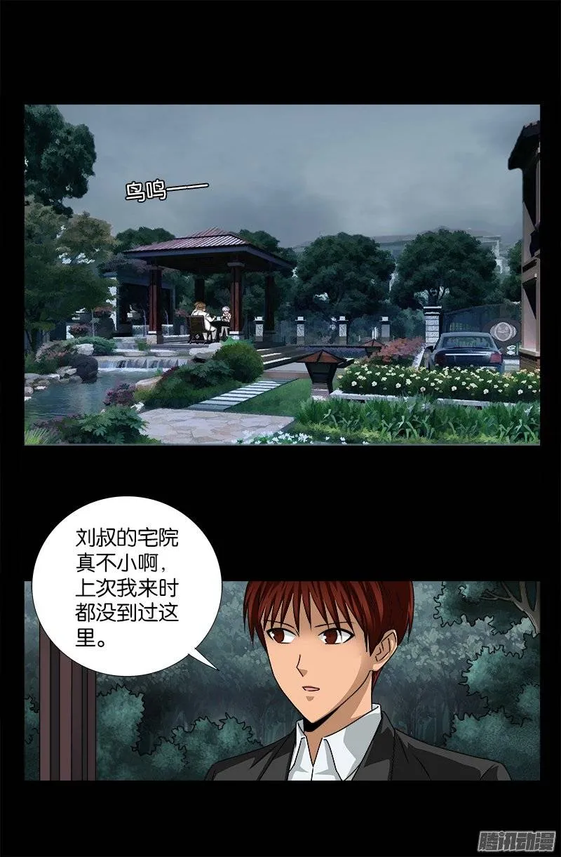 第226话 尸阶表 第1页