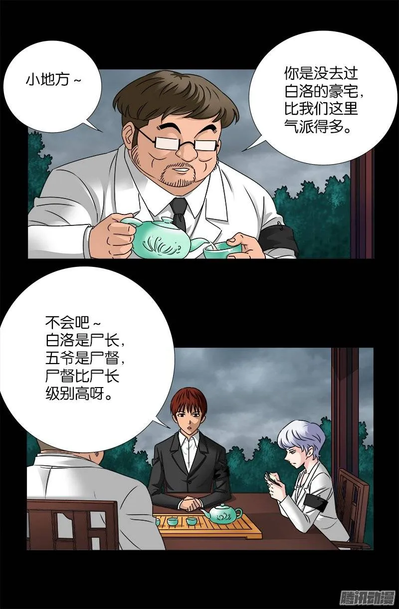 第226话 尸阶表 第2页