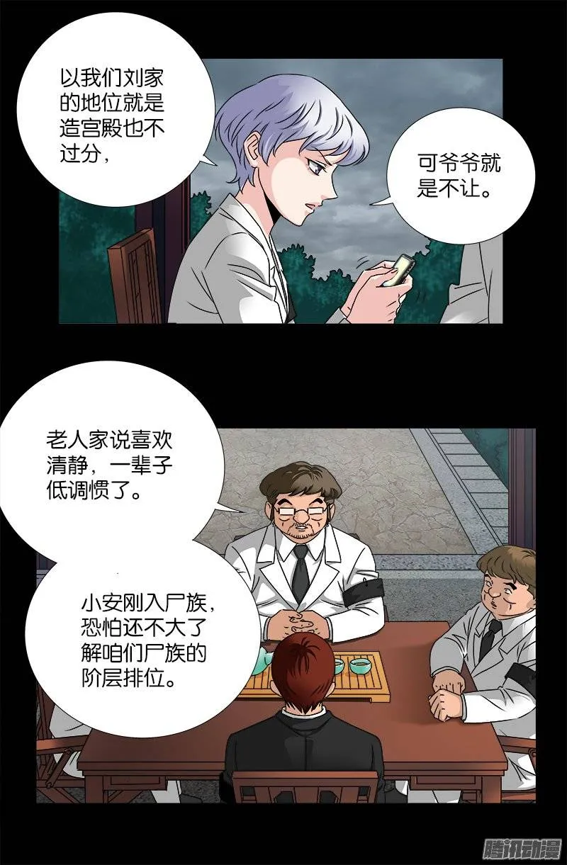 第226话 尸阶表 第3页