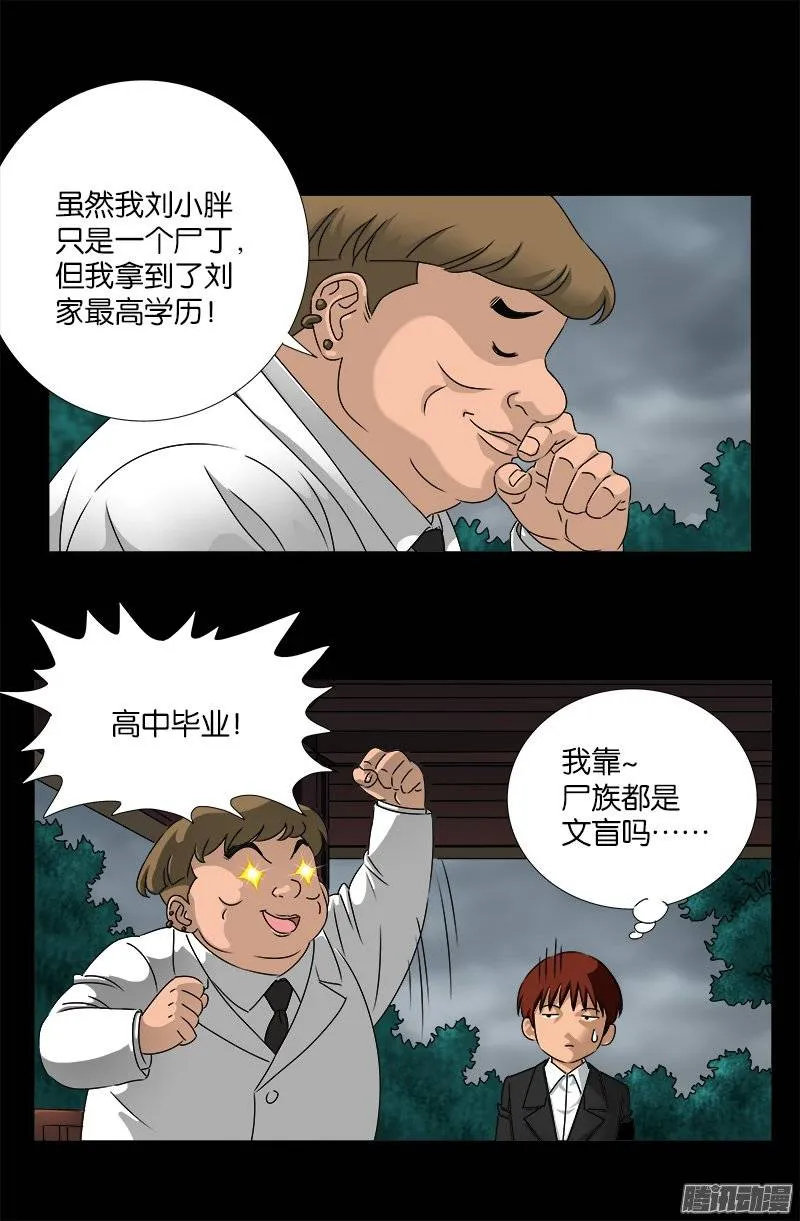 第226话 尸阶表 第5页