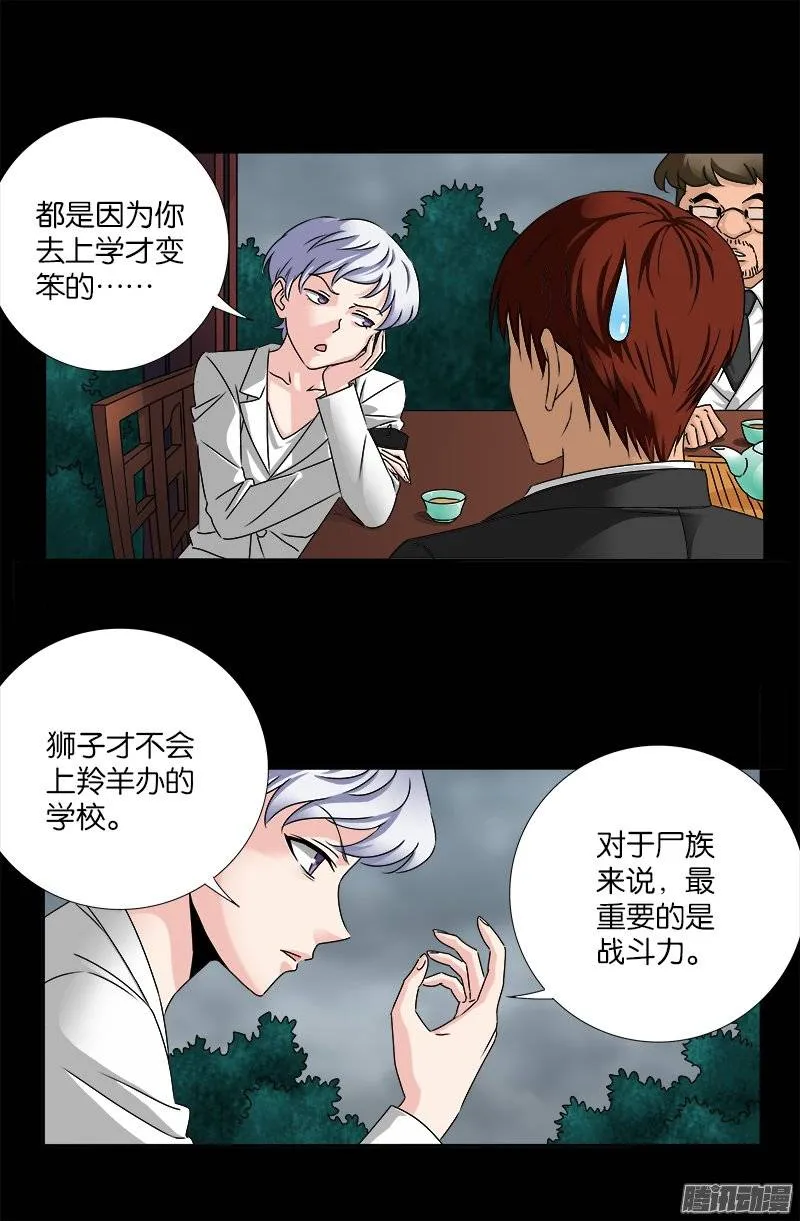 第226话 尸阶表 第6页