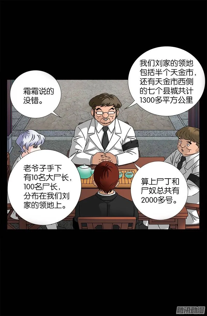 第226话 尸阶表 第7页