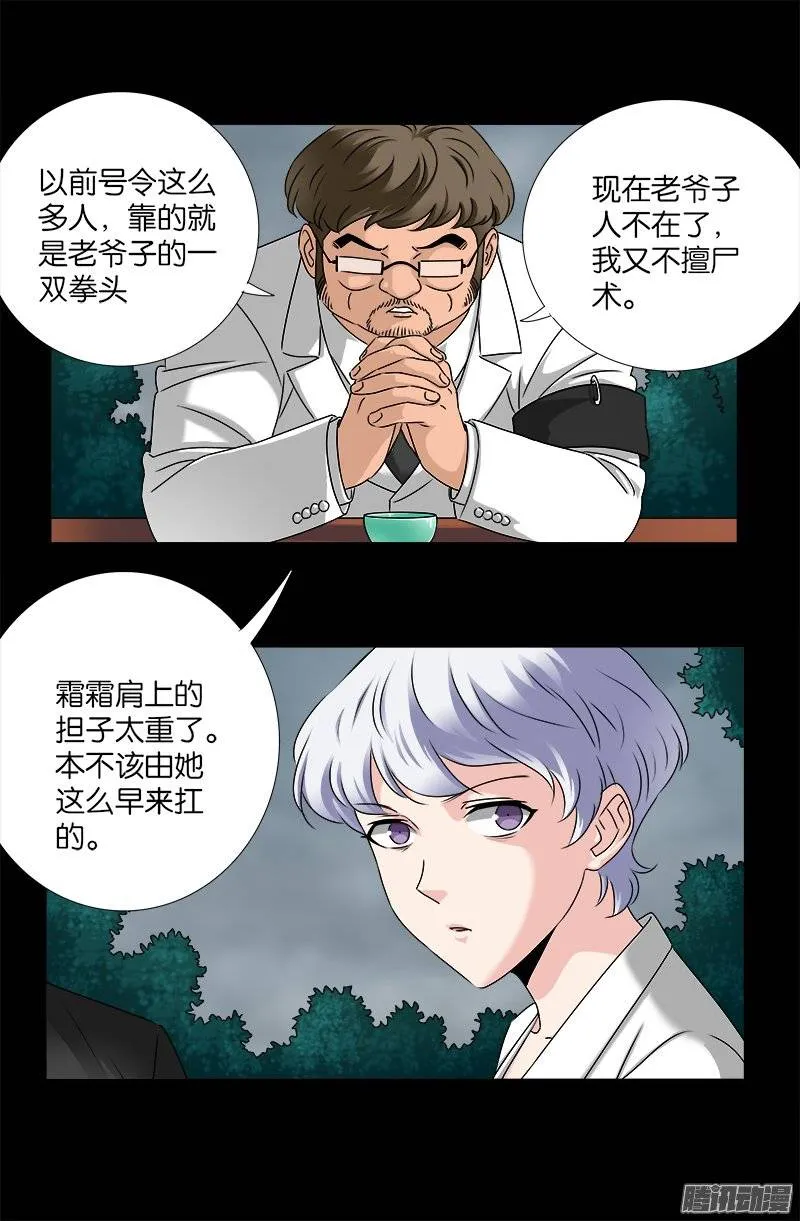 第226话 尸阶表 第8页
