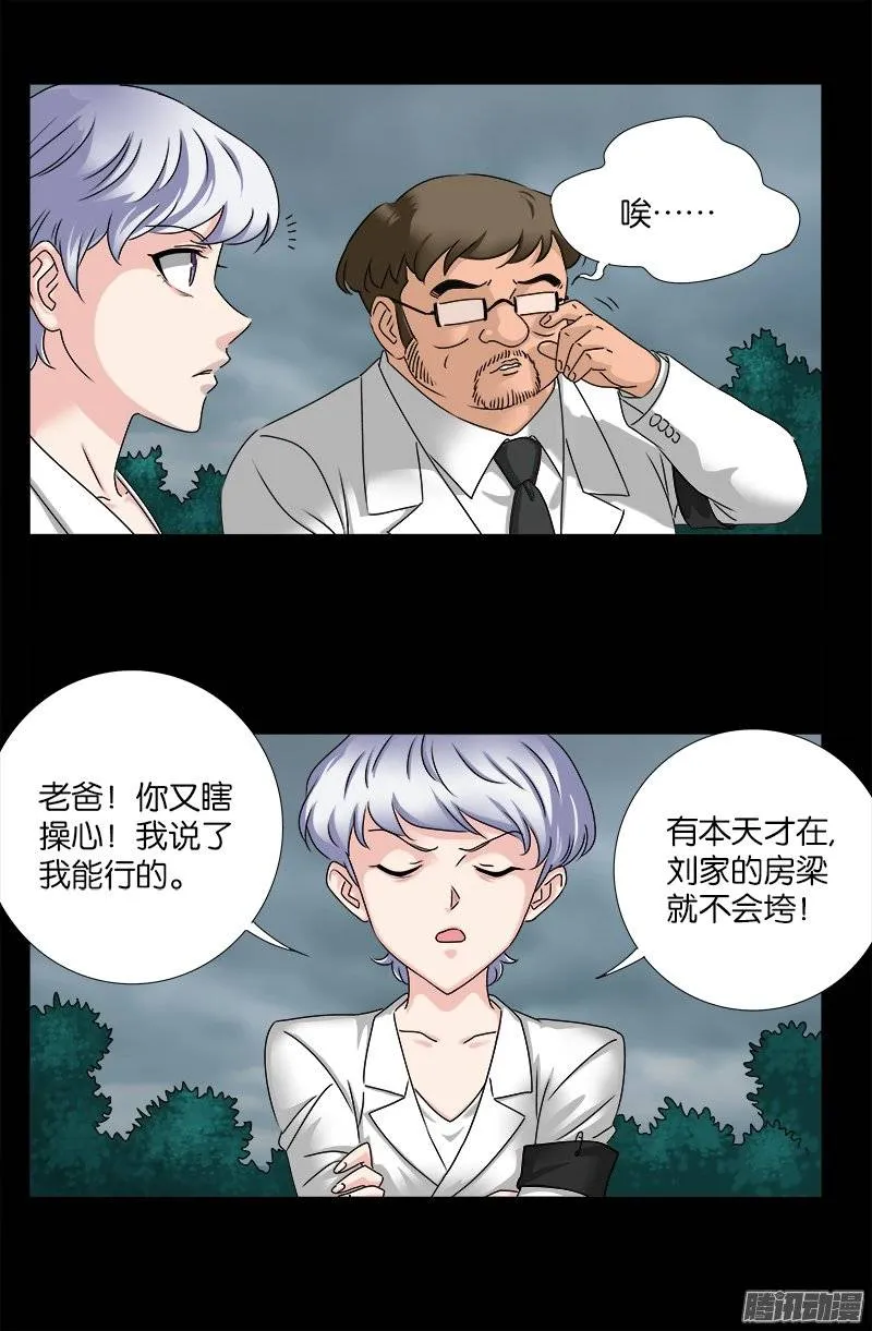 第226话 尸阶表 第9页