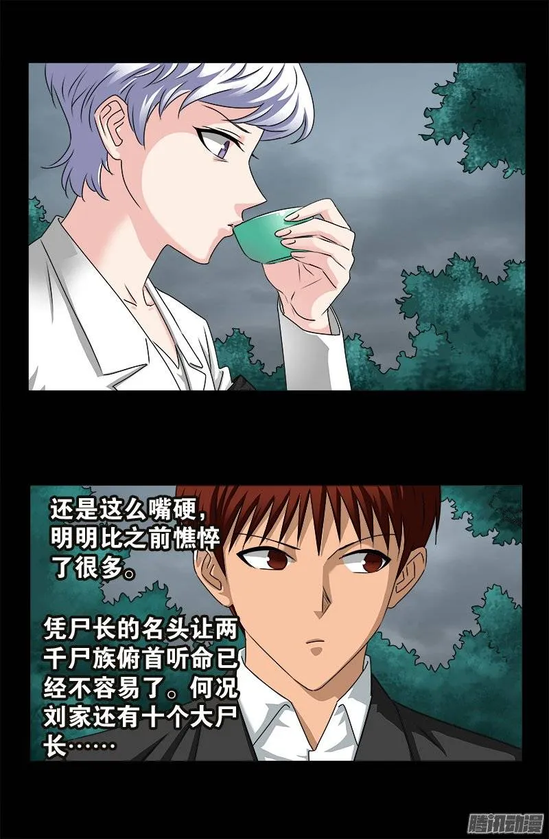 第226话 尸阶表 第10页