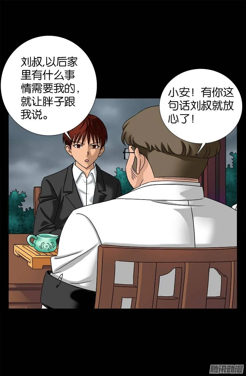 第226话 尸阶表 第11页