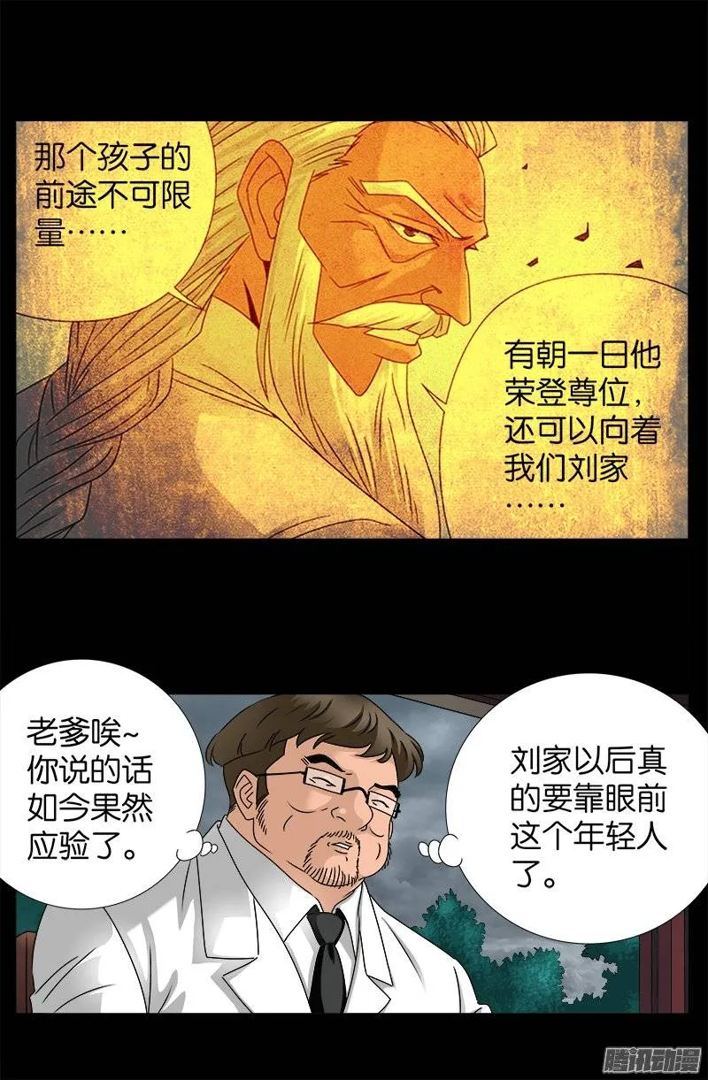 第226话 尸阶表 第12页