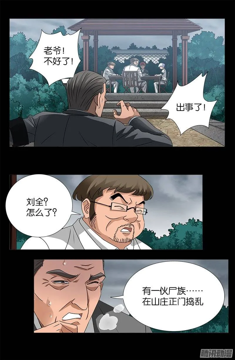 第226话 尸阶表 第15页