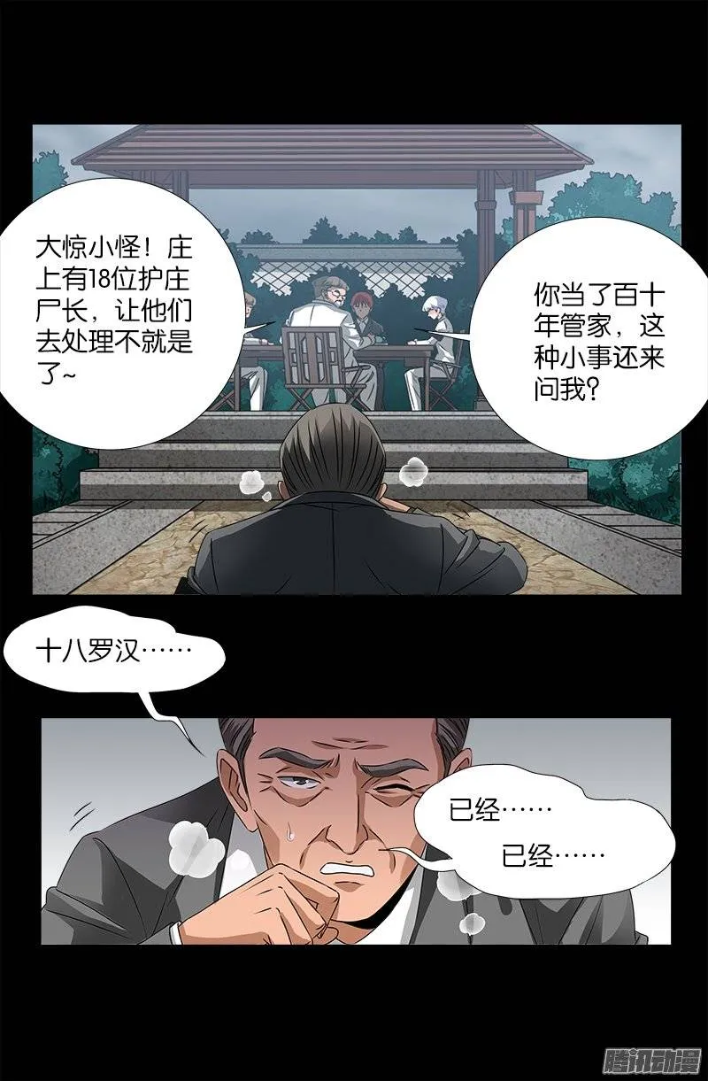 第226话 尸阶表 第16页
