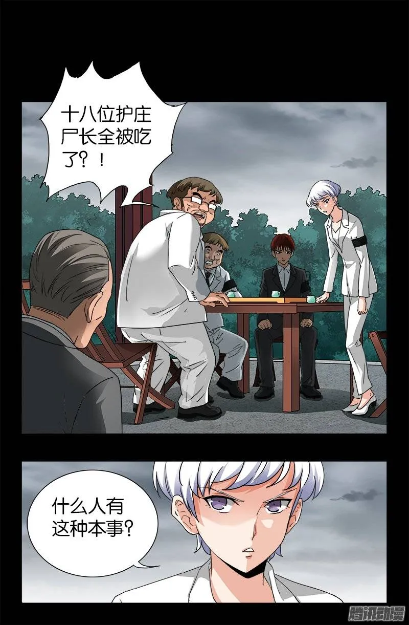 第227话 大尸长 第2页